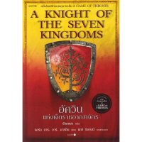 [COD] [tiktok]Bundanjai (Book) Knight of the Seven Kingdoms: a Knight of the Seven Kingdoms