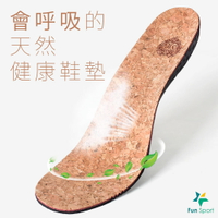 遠紅外線負離子能量軟木鞋墊 葡萄牙天然軟木 抗震抗菌消臭(台灣製造)