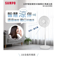 【SAMPO聲寶】SK-GA14VBD 14吋智能聲控3D循環DC馬達立扇(福利品)