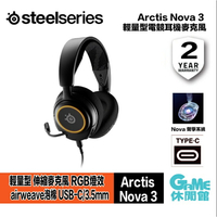 【序號MOM100 現折$100】SteelSeries 賽睿 Arctis Nova 3 有線電競耳機【現貨】【GAME休閒館】AS0530