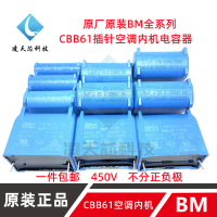 ตัวเก็บประจุเริ่มพัดลม BM, ซีรีส์ CBB61, มีให้เลือก 1/1.2/1.5/2/2.5/3/3.5/4/5UF, 450V