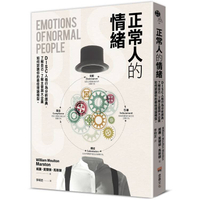 正常人的情緒：DISC人格行為分析原典，了解自己，了解主管與大企業如何認識你的最佳理論模型