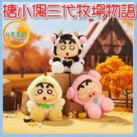 ●秋葉電玩● 蠟筆小新 搪小偶三代牧場物語 盒玩 潮玩 公仔 模型 手辦