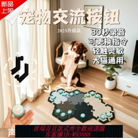 {台灣公司貨 可打統編}寵物交流按鈕貓咪狗狗說話按鈕錄音發聲按鍵按鈴器小動物對話訓練