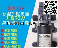 [聚優]72W高效12V DC 直流 加壓馬達 水磊 水磊 自吸泵 抽水機 水泵 ro 抽水磊浦 幫浦 抽水馬達pp