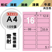 熱銷推薦【longder龍德】電腦標籤紙 16格 LD-811-R-A 粉紅色 105張 影印 雷射 貼紙