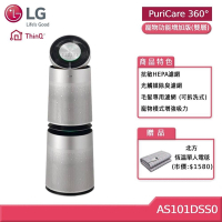 LG PuriCare 360°空氣清淨機 寵物功能增加版 雙層 AS101DSS0 (贈好禮)