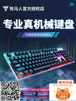 牧馬人K100真機械鍵盤鼠標套裝電競游戲專用鍵鼠耳機三件套青軸茶軸黑軸紅軸電腦有線非靜音鍵鼠外設-杏奈生活舘