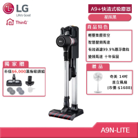 LG A9+快清式無線吸塵器 A9N-LITE (贈14吋風扇和濕拖吸頭組)