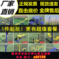 【台灣公司 可開發票】戶外健身器材大全路徑室外廣場公園老人運動漫步機蹺蹺板雙人戶外