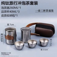 全城熱賣純鈦茶具套裝戶外便攜旅行套裝水杯泡茶器鈦杯子露營