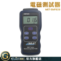 電磁波電器 專業電磁波 電磁波輻射檢測儀 測試儀 電磁波測試器 EMF828 電磁波檢測 磁場強度測量