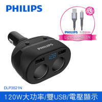 【PHILIPS】 飛利浦電壓顯示一轉二雙USB車充 + 飛利浦lightning手機充電線125cm  DLP3521+DLC4543V