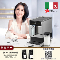 Giaretti 珈樂堤 Barista奶泡大師 C3全自動義式咖啡機 GI-8530+【HWC 黑沃咖啡】職人特選烘焙咖啡豆