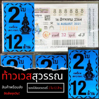 ซองแก้วใส ซองแก้วใสสกรีน2ใบ12ล้าน เลือก5สีแพค 500ก.ซองใส่ลอตเตอรี่ ซองใส่ล็อตเตอรี่ ซองใส่สลากกินแบ่