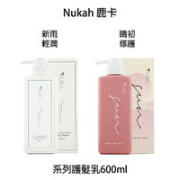 Nukah鹿卡  晴初修護護髮乳 新雨輕潤護髮乳 沖水護髮 600ml｜滿額領券最高現折$333
