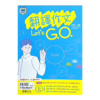 翻譯作文Let s GO(61693)