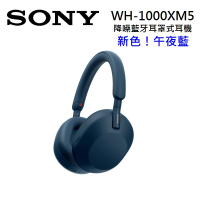 【領券再97折+4%點數回饋】SONY 索尼 WH-1000XM5 真無線降噪耳罩耳機 台灣公司貨 新色 午夜藍 (少量現貨)