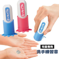 日本製兒童 洗手練習章 洗手乳 手部清潔 練習洗手 洗手 清潔 洗手練習章 洗手乳 手部清潔