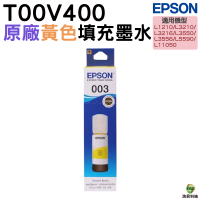 EPSON T00V400 003 原廠填充墨水 黃色 適用 L1210 L3210 L3250 L3260 L5290 L3550 L3560 L5590