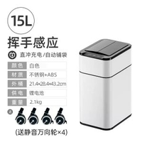 全城熱賣 - 智慧感應式垃圾桶家用廚房客廳辦公室自動打包套袋帶蓋衛生間廁所15L小米白-直充款⭐自動啜附套袋-無打包功能-可拆卸萬向輪⭐贈20只逸拉袋 ★IPX4級防水12L以上