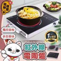 【千羽家居】[觸控面板] 電磁爐 紅外線電陶爐 電陶爐 電子爐 不挑鍋電陶爐 微晶爐 遠紅外線爐 微晶電陶爐