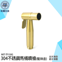婦洗器 免治沖洗器 洗屁股神器 沖洗器噴頭 廁所沖洗器 洗廁所噴頭 強力噴槍 馬桶噴水器 TF150G