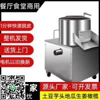 土豆去皮機商用小型全自動生姜削皮機清洗地瓜芋頭馬鈴薯脫皮機器
