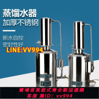 可打統編 不銹鋼 電熱蒸餾水器 蒸餾水機 蒸餾水發生器裝置自動5L10L20L