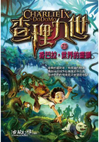 查理九世23：香巴拉，世界的盡頭