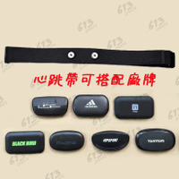 <613sports> 心率帶 心跳帶 心胸帶 Ant+ 自行車 Zwift 替換 GARMIN Bryton 藍芽