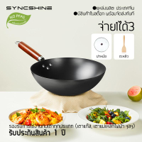 SyncShine กระทะเผาไฟของแท้ กระทะเหล็กเครื่องใช้ในครัวเรือน หม้อใบใหญ่ รุ่นใหม่ล่าสุด! ปลอดภัยไร้สารเ