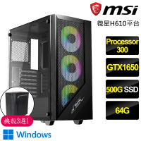 【微星平台】Processor雙核GTX1650 Win11{風雲變色}電競電腦(Processor-300/H610/64G/500GB)