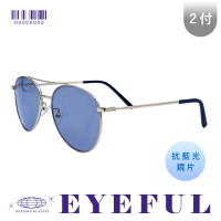 【EYEFUL】2付組抗藍光UV變色老花金屬金框飛官款(老花眼鏡 不鏽鋼 視野清晰 室內戶外通用 變色片)