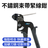 【職人工具】185-SCT02 金屬扎帶收緊器 紮帶鉗 束緊鉗 束帶槍 束線槍 金屬帶鉗(不鏽鋼緊線鉗 不銹鋼束帶鉗)
