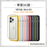 【RhinoShield 犀牛盾】 Mod NX iPhone 12系列 蘋果系列 防摔手機殼 全新防摔殼