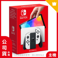 【現貨】Nintendo Switch（OLED款式）主機 白色手把