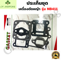 ประเก็นเครื่องตัดหญ้า NB411 จำนวน 10ชุด ประเก็นชุด ประเก็น ปะเก็น เครื่องตัดหญ้า NB 411 อะไหล่เครื่อ