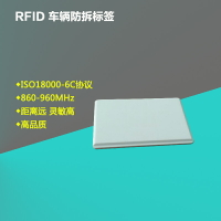 UHF RFID 860-960MHz超高頻6C遠距離陶瓷車輛防拆標簽卡片高品質