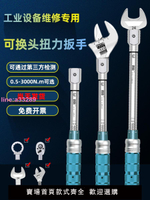 扭力扳手開口高精度可換頭可調預置式扭矩力矩轉換活動頭套筒扳手