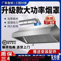 {台灣公司貨 可打統編}商用不銹鋼油煙罩油煙機罩廚房食堂飯店土灶大吸力吸油煙機排煙罩