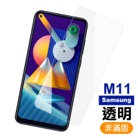 三星 Galaxy M11 透明高清9H鋼化膜手機保護貼(M11保護貼 M11鋼化膜)