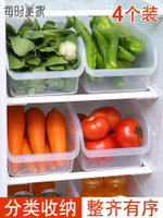 冰箱收納盒抽屜式冷凍保鮮盒蔬菜櫥柜儲物盒家用零食調味料儲物盒