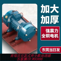 {臺灣公司貨 可打統編}平板振動器混凝土附著式震動器電機水泥三相380工業震動機220底板