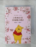 【書寶二手書T6／心靈成長_G2T】小熊維尼的幸福魔法書2：慢慢來 沒關係_小熊維尼,  RHK編輯部