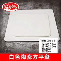 烘焙純白陶瓷平板蛋糕西點慕斯盤子點心創意壽司擺盤日式長方平盤