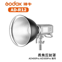 【EC數位】GODOX 神牛 AD-R12 長焦反射罩 AD400Pro AD300Pro 適用  燈罩 棚燈罩