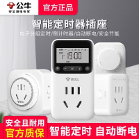 【最低價 公司貨】公牛插座定時器開關插座熱水器電動車充電保護器自動斷電控制器