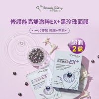 【我的美麗日記】修護能亮雙激粹EX+黑珍珠面膜(6片/盒)x2盒