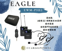 【EAGLE】一對二頭戴式U頻頂級無線麥克風系統 EWM-P9H2 可多組同時使用不干擾 長距離使用